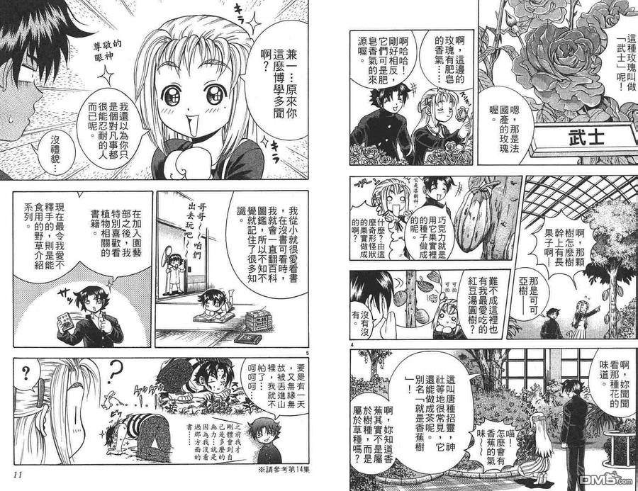 史上最强弟子兼一漫画第50卷漫画,第20卷4图