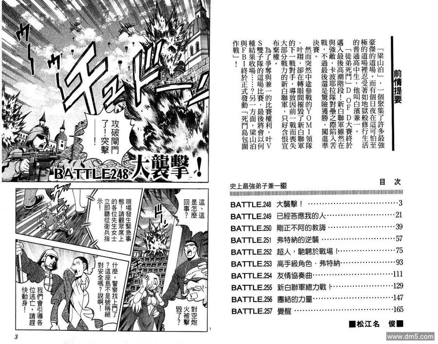 史上最强弟子兼一漫画在线阅读漫画,第28卷4图
