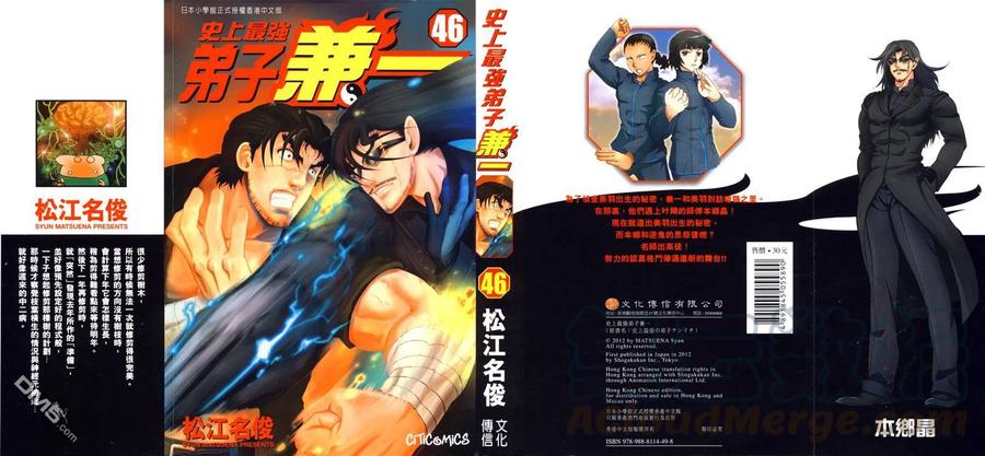 史上最强弟子兼一漫画在线看漫画,第46卷1图