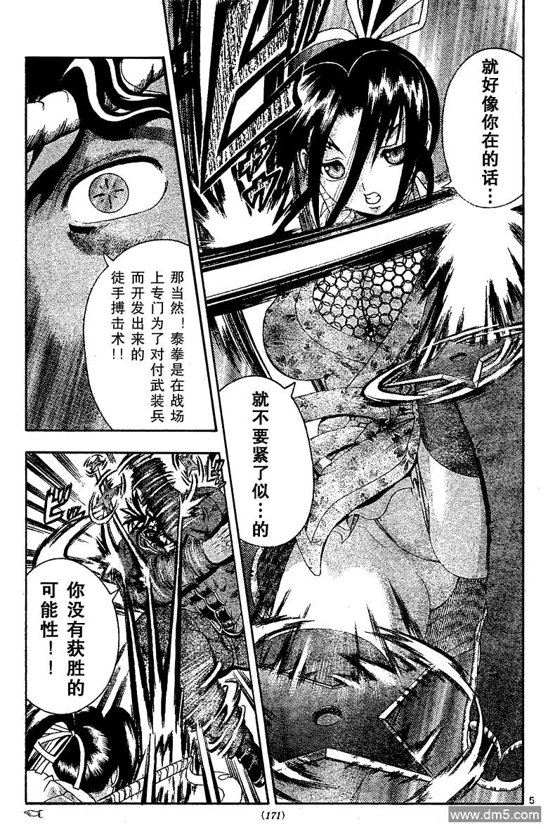 史上最强弟子兼一在线观看国语版漫画,第375话5图