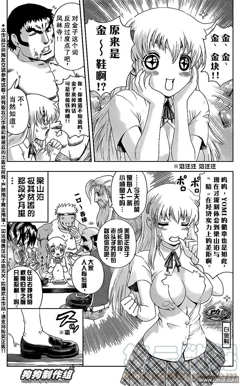 史上最强弟子兼一漫画在线看漫画,第418话4图
