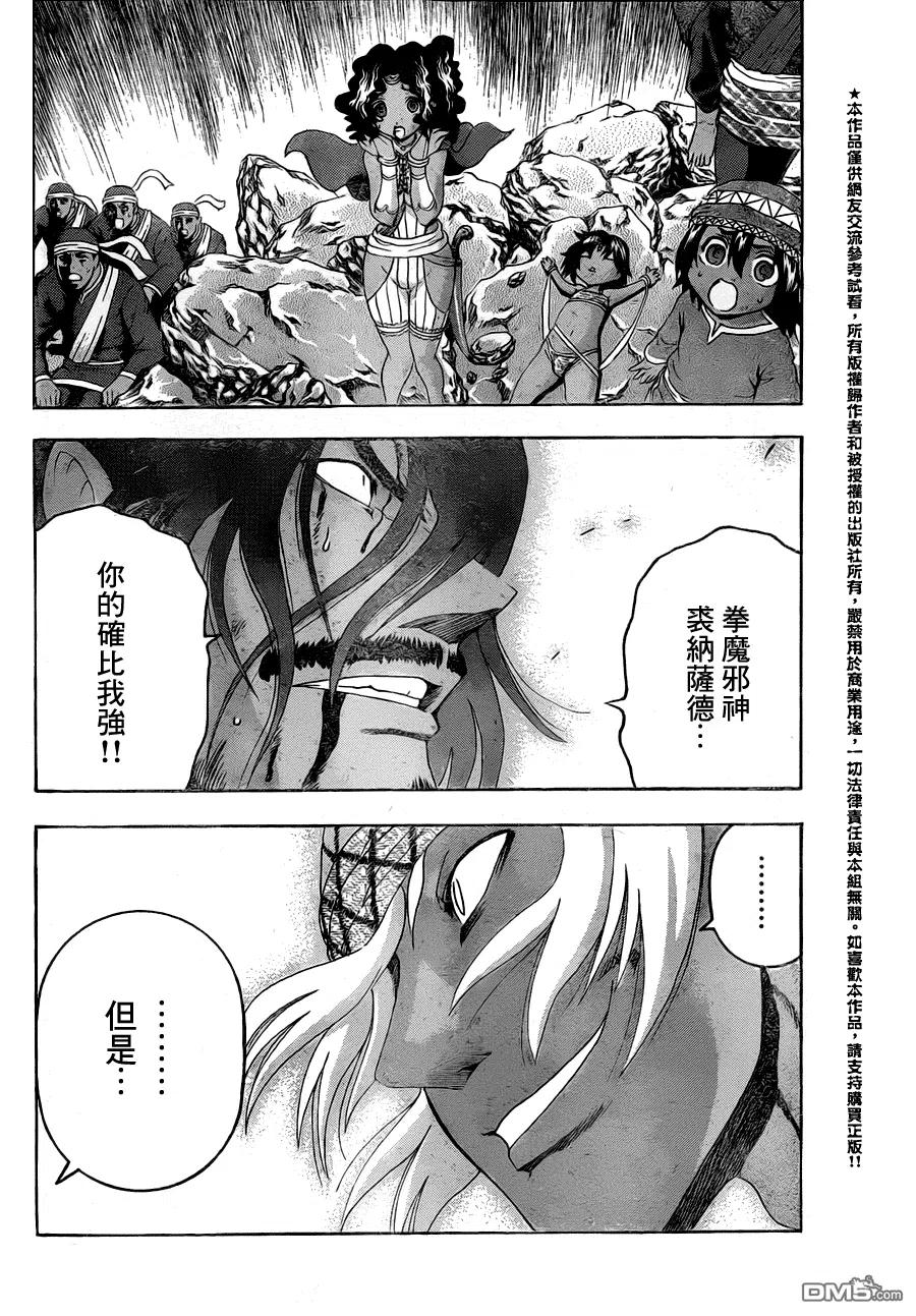 史上最强弟子兼一剧场版漫画,第476话2图