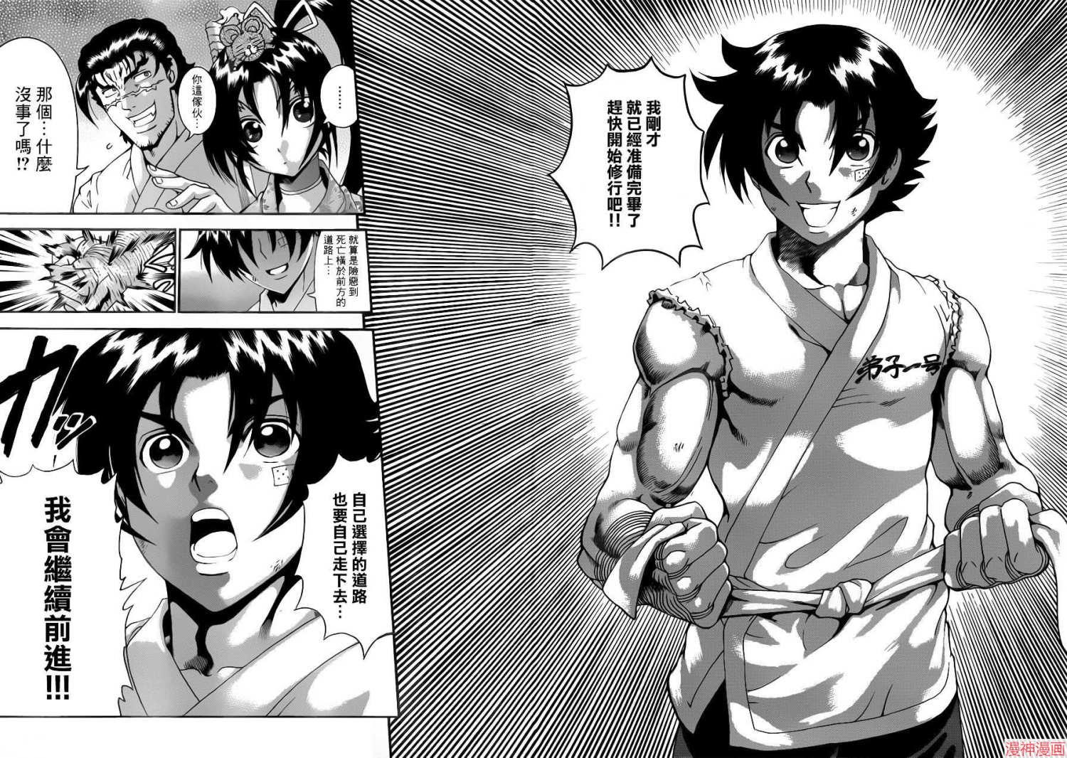 史上最强弟子兼一最强排名漫画,第526话5图