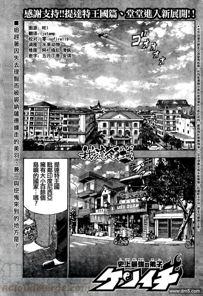 史上最强弟子兼一无修改版在线看漫画,第452话1图