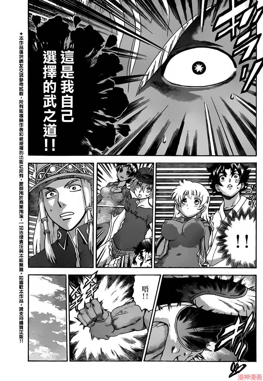 史上最强弟子兼一动漫最后一集对应漫画漫画,第496话5图
