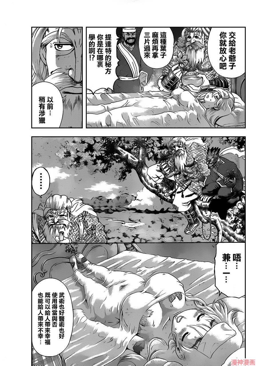 史上最强弟子兼一国语版在线观看漫画,第479话3图