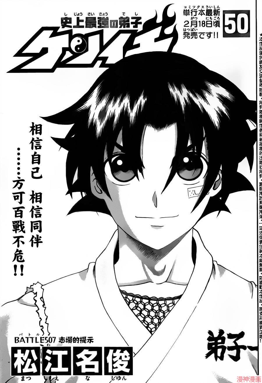 史上最强弟子兼一国语版漫画,第507话1图