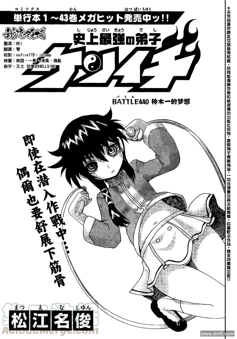 史上最强弟子兼一秋雨漫画,第440话1图