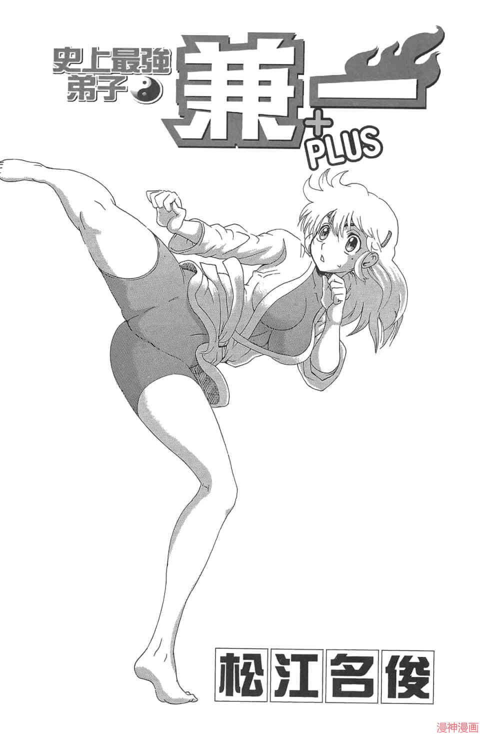 史上最强弟子兼一第二季国语漫画,PLUS5图