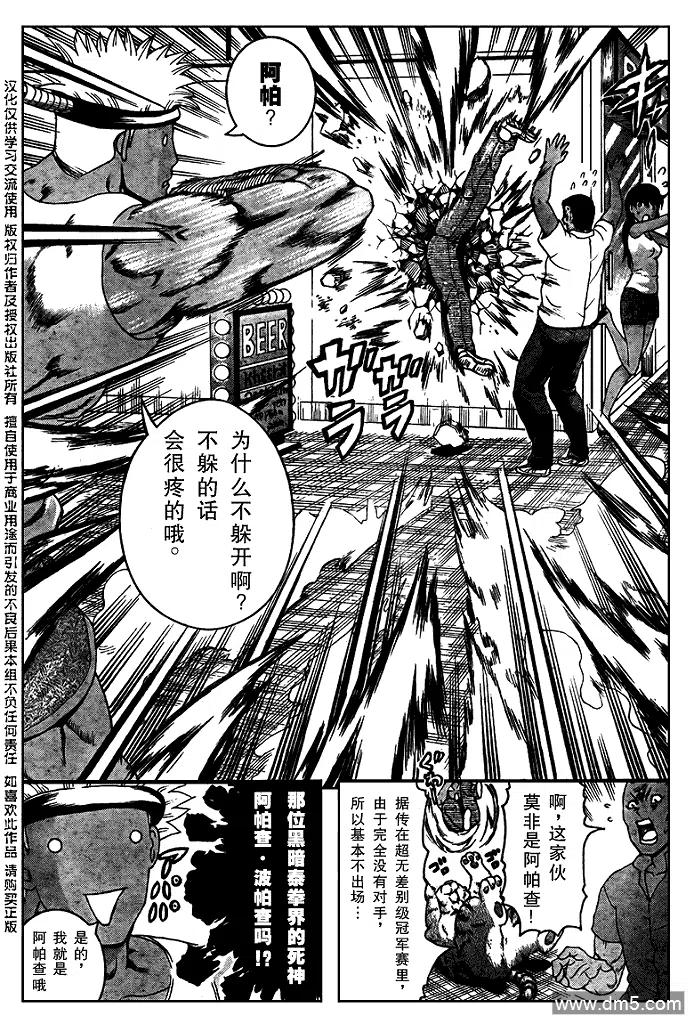 史上最强弟子兼一解说全集漫画,第396话5图