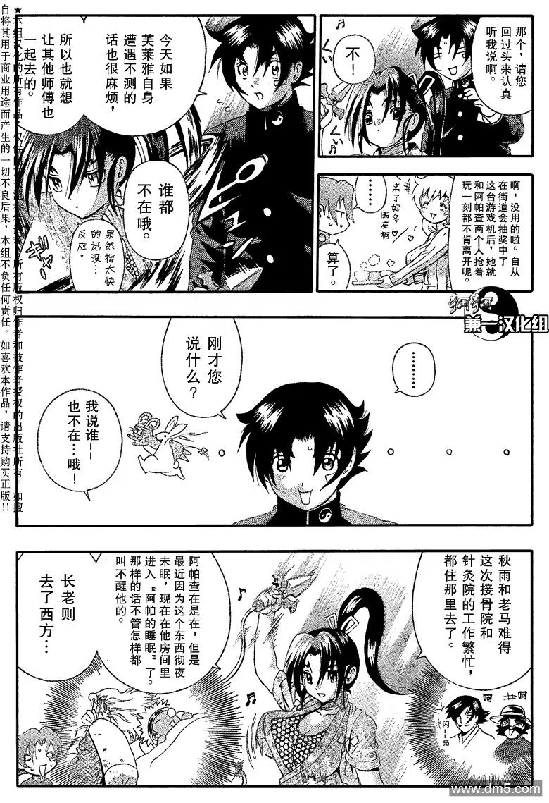 史上最强弟子兼一漫画在线看漫画,第373话5图