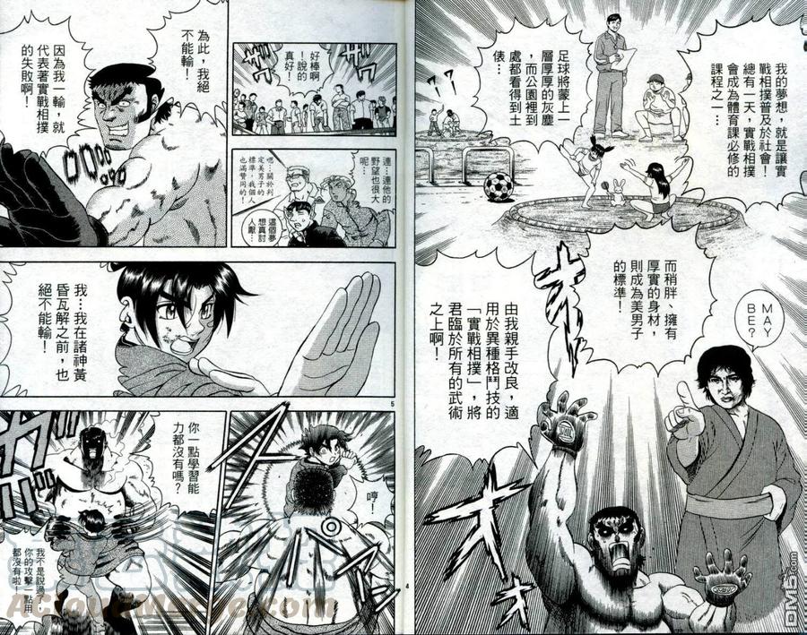 史上最强弟子兼一第一季漫画,第12卷5图