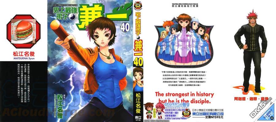 史上最强弟子兼一等级漫画,第40卷1图