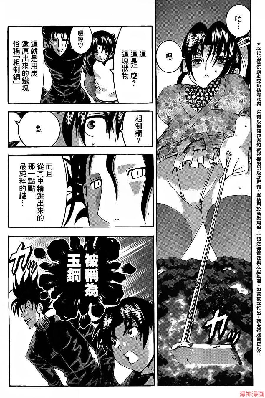 史上最强弟子兼一无敌超人漫画,第529话4图