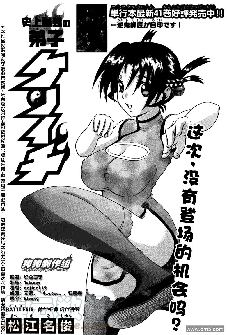 史上最强弟子兼一第二季免费漫画,第414话1图
