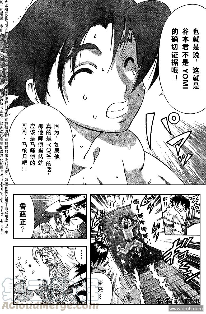 史上最强弟子兼一第二季在线观看漫画,第354话4图