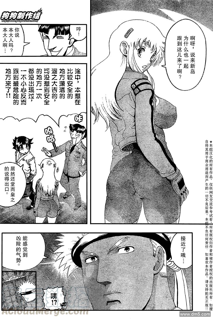 史上最强弟子兼一秋雨漫画,第386话4图