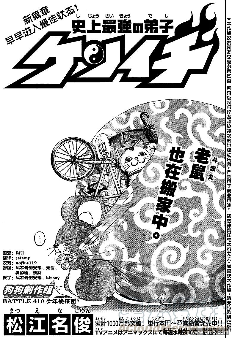 史上最强弟子兼一第二季免费漫画,第410话1图