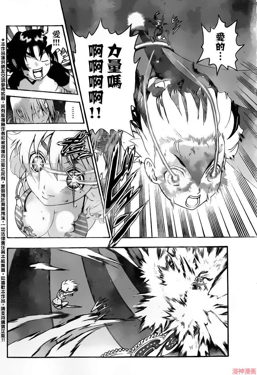 史上最强弟子兼一简介漫画,第512话5图