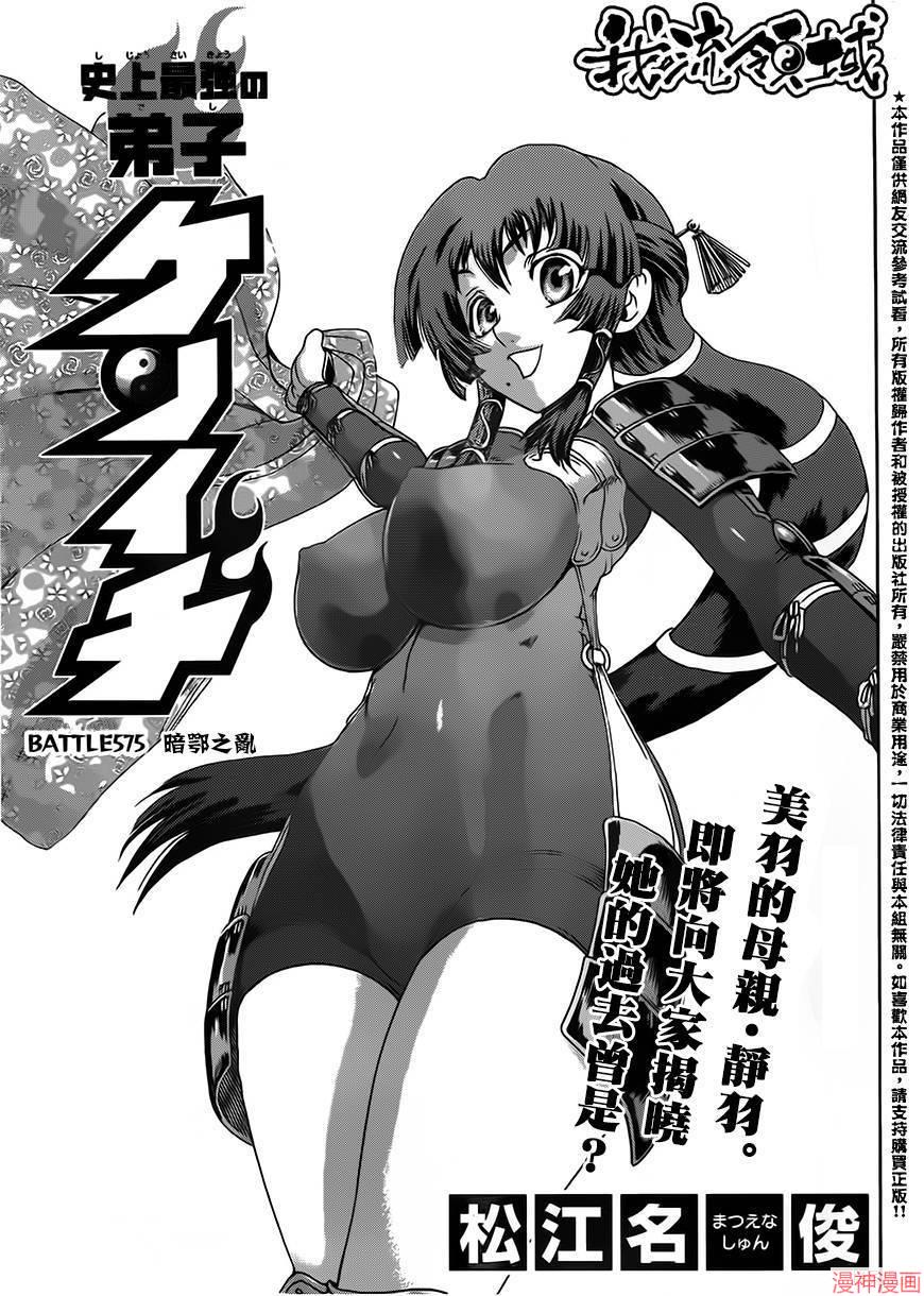 史上最强弟子兼一实力排行漫画,第575话1图