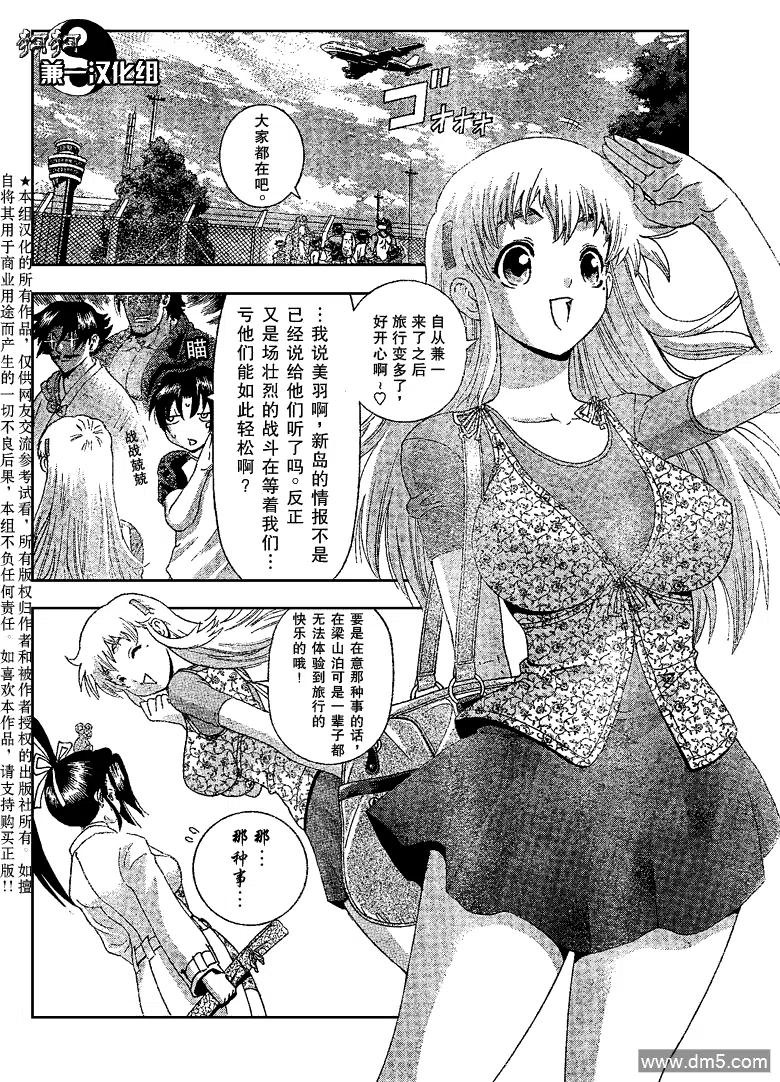 史上最强弟子兼一漫画全集漫画,第382话3图