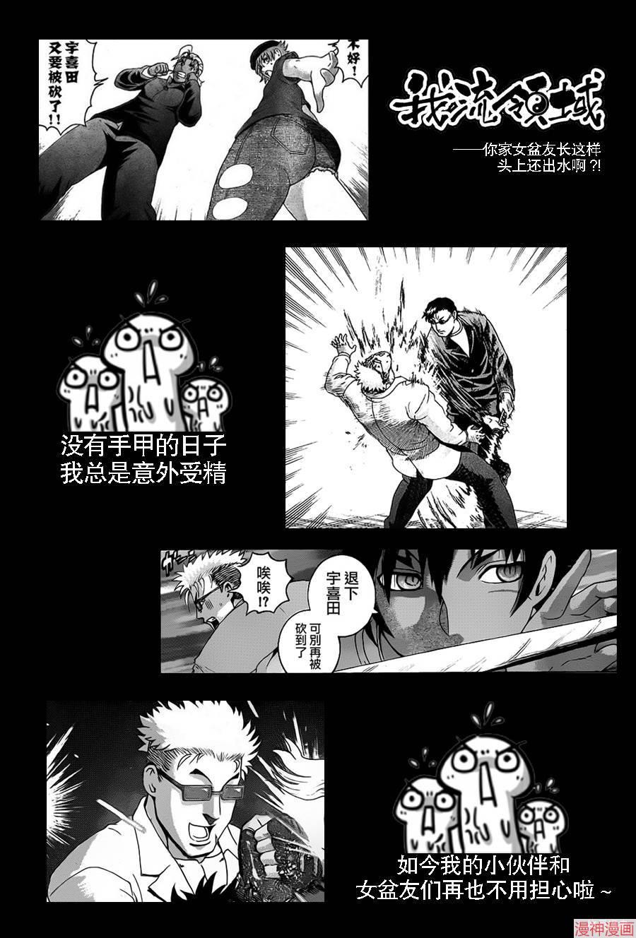 史上最强弟子兼一谷本夏漫画,第532话1图