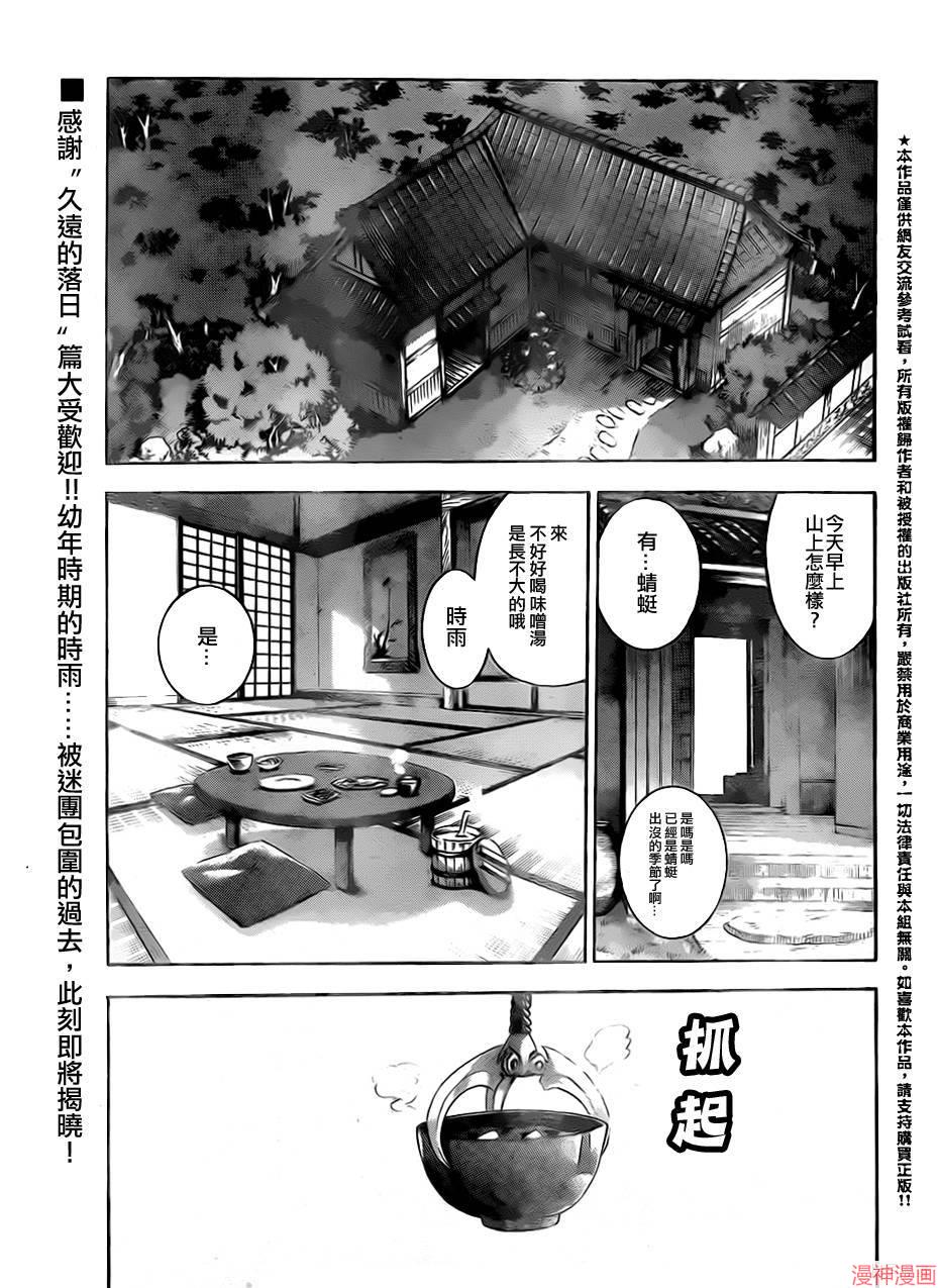 史上最强弟子兼一漫画第50卷漫画,第546话1图
