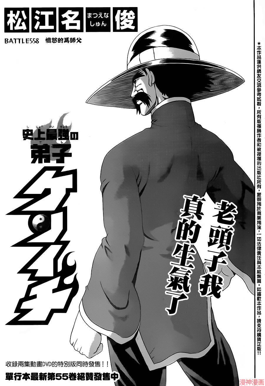 史上最强弟子兼一第二季免费漫画,第558话1图