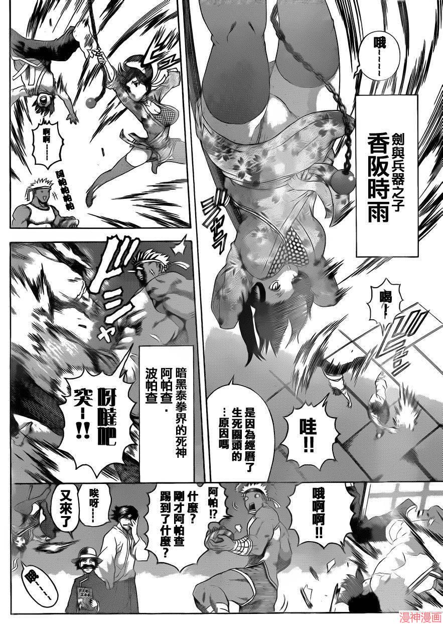 史上最强弟子兼一剧场版漫画,第480话4图