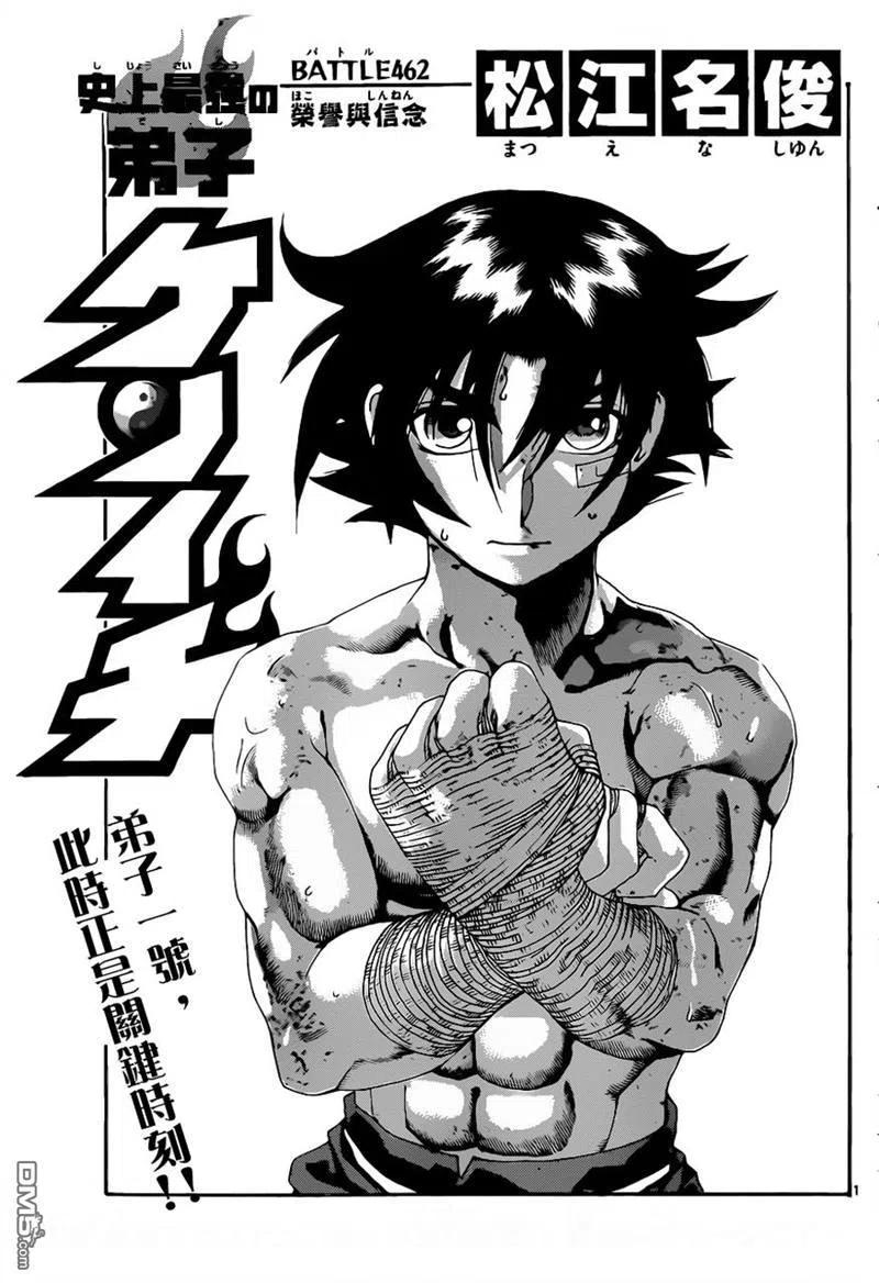 史上最强弟子兼一第二季在线观看漫画,第462话2图