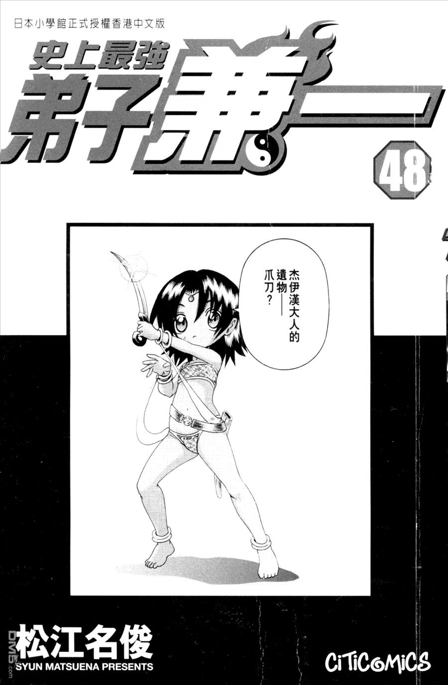 史上最强弟子兼一第二季日语漫画,第48卷3图