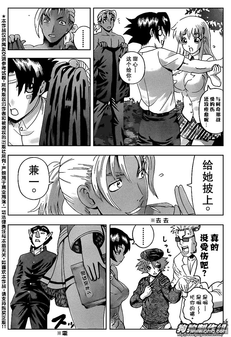 史上最强弟子兼一漫画583话未删减漫画,第420话5图