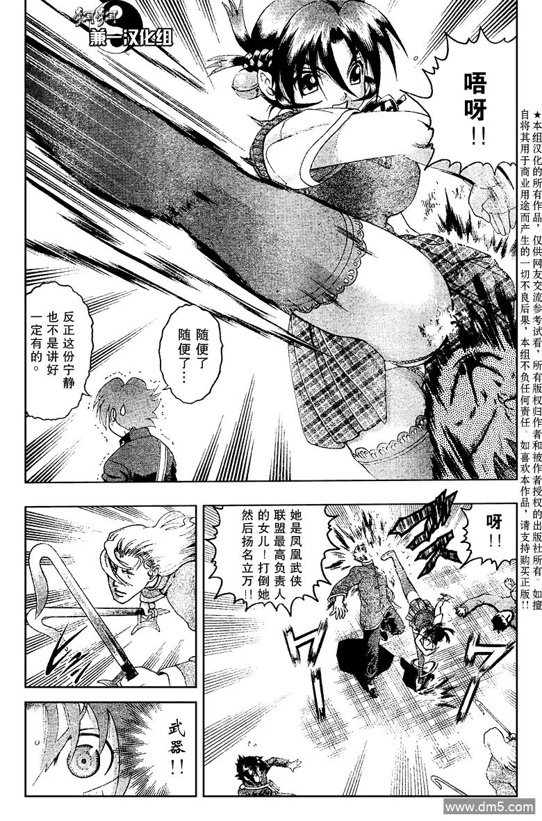 史上最强弟子兼一辻新之助漫画,第367话5图
