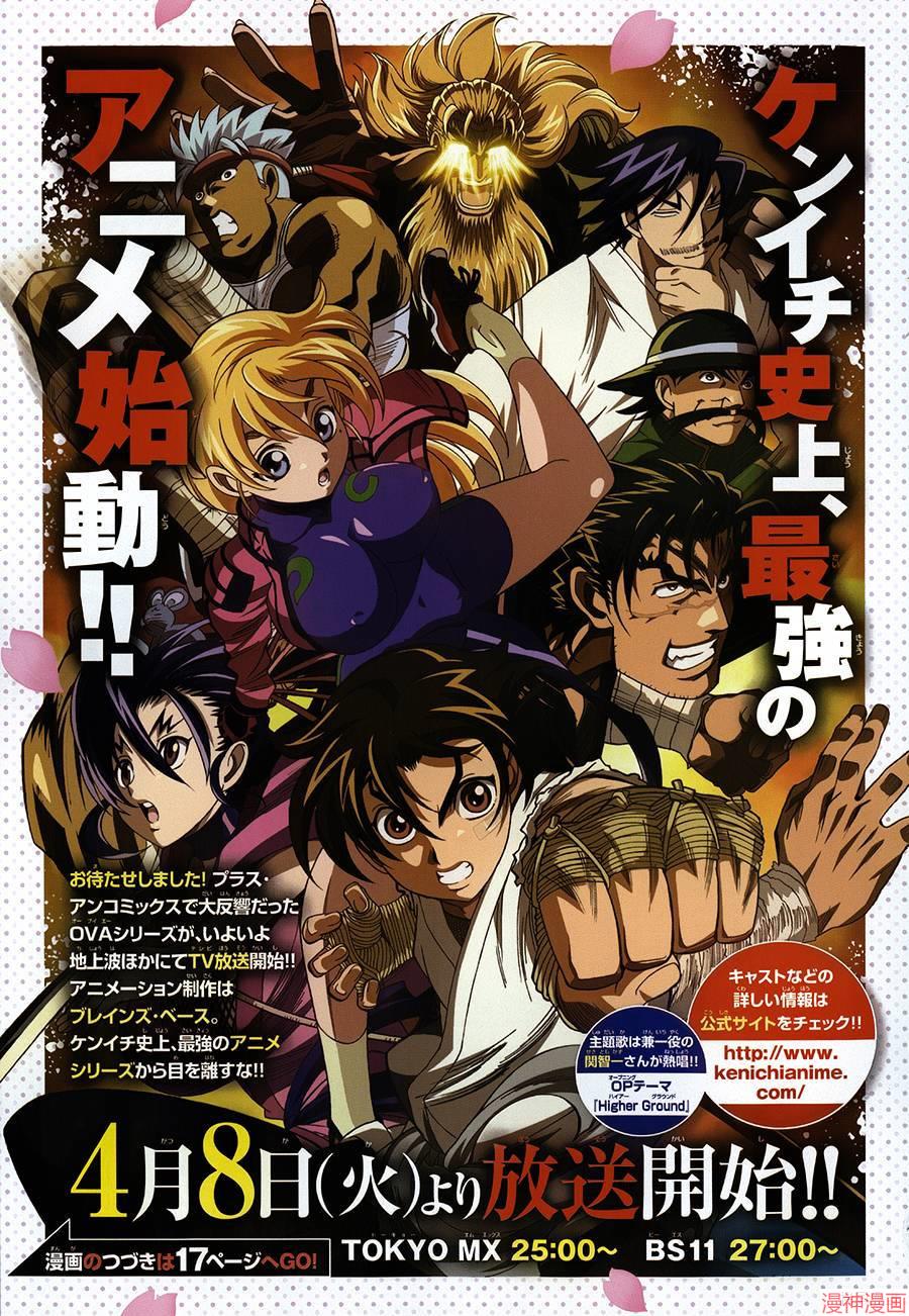 史上最强弟子兼一漫画在线观看漫画,第563话4图