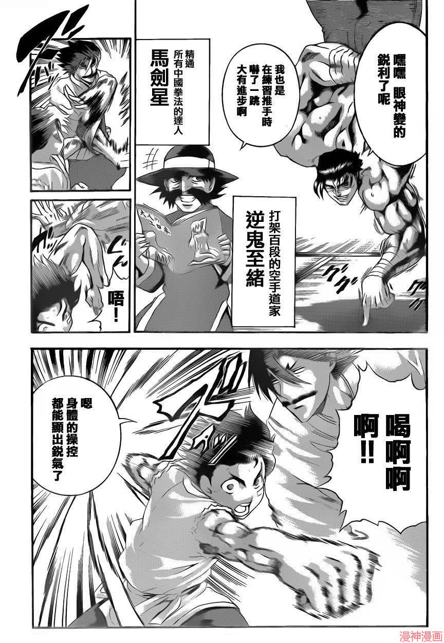 史上最强弟子兼一剧场版漫画,第480话3图
