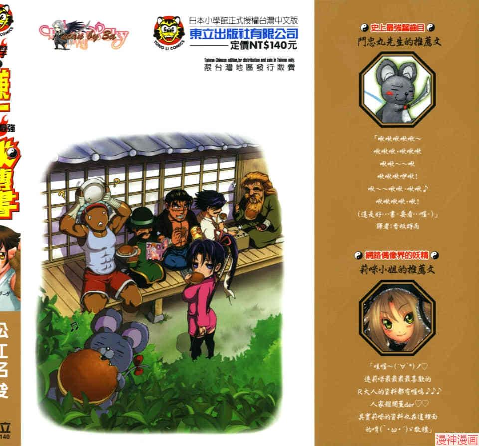 史上最强弟子兼一国语版漫画,导读书1图