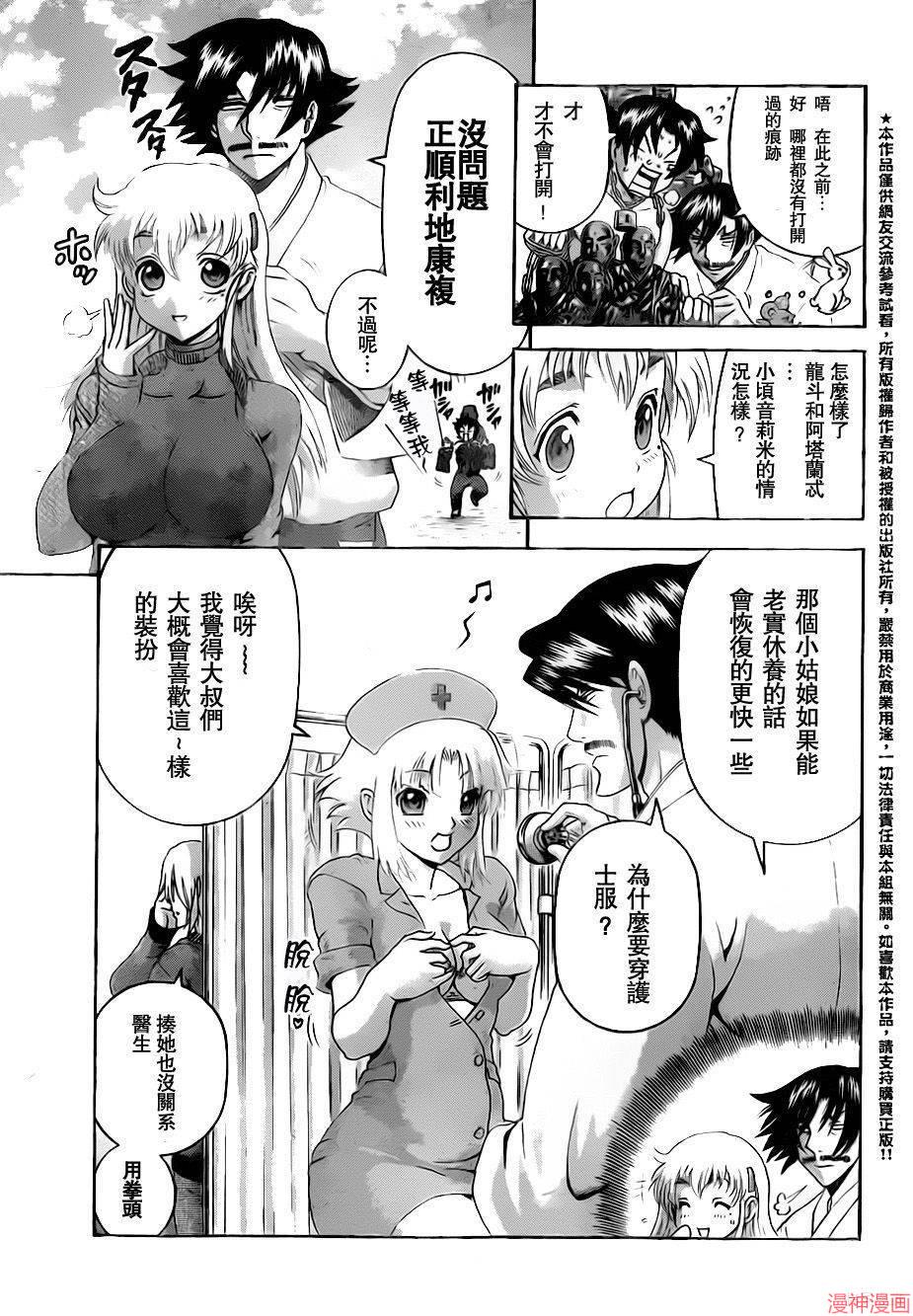 史上最强弟子兼一解说全集漫画,第527话4图