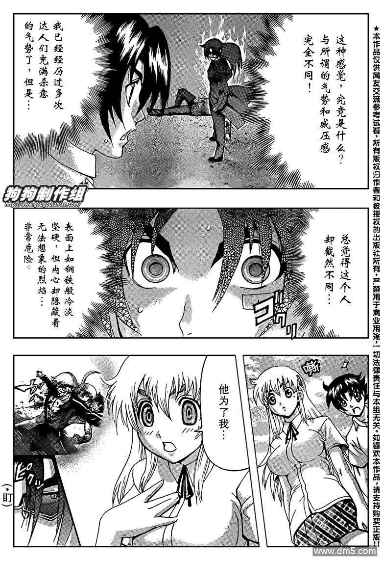 史上最强弟子兼一动画对应漫画漫画,第429话5图