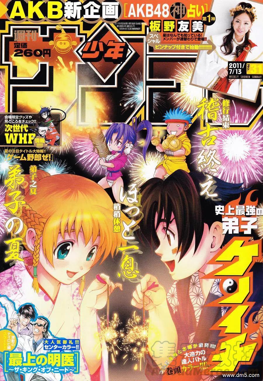 史上最强弟子兼一漫画全集漫画,第436话1图