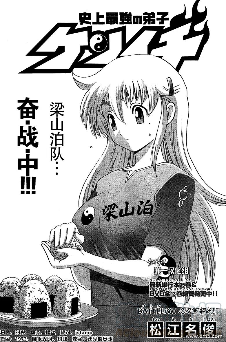 史上最强弟子兼一第一季漫画,第360话1图