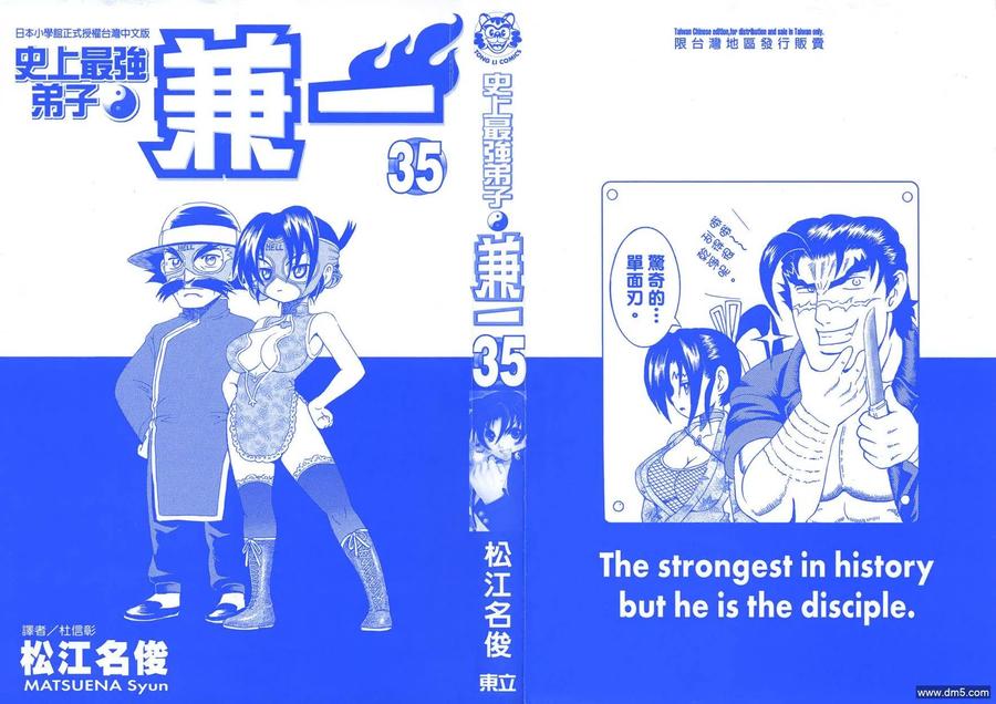 史上最强弟子兼一漫画在线看漫画,第35卷2图