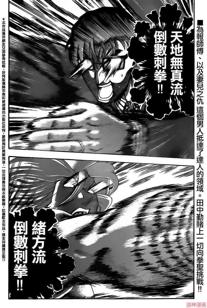 史上最强弟子兼一最强排名漫画,第523话3图