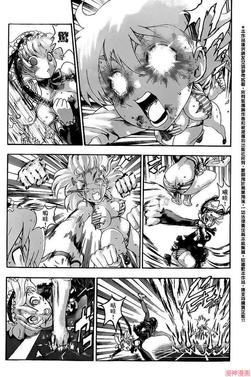 史上最强弟子兼一辻新之助漫画,第510话4图