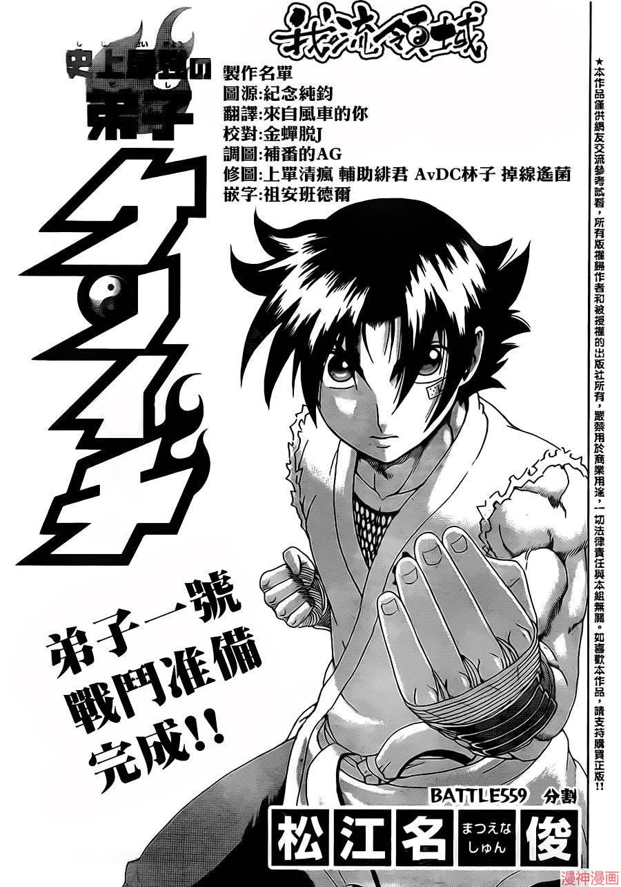 史上最强弟子兼一在线观看无删减漫画,第559话1图