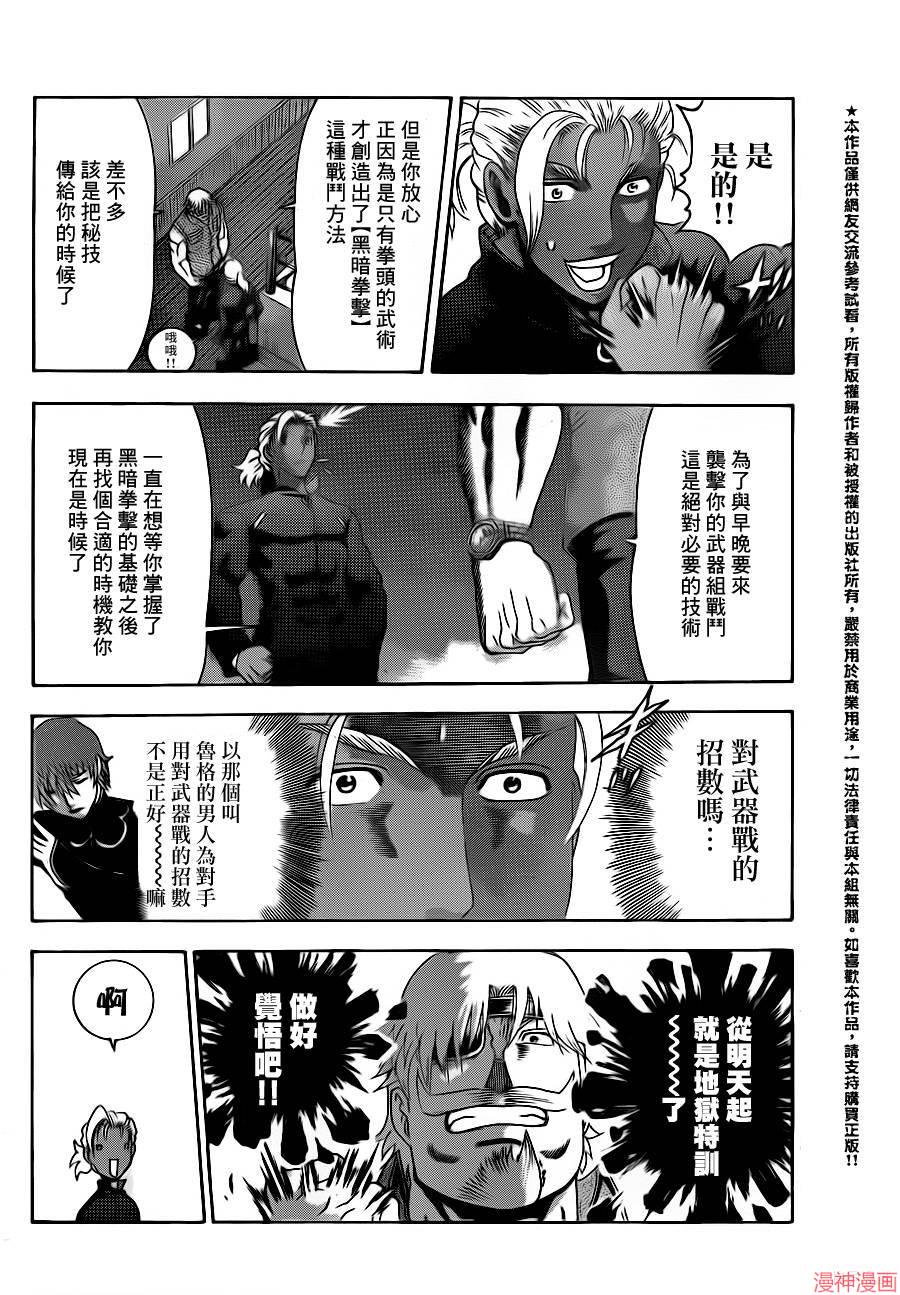 史上最强弟子兼一漫画在哪看漫画,第498话4图