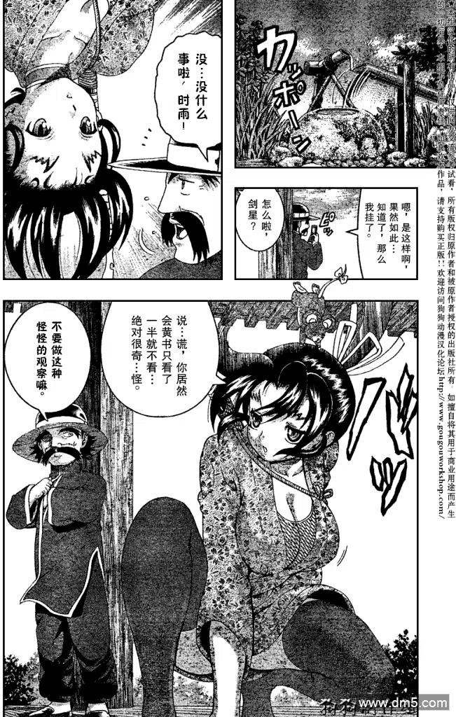 史上最强弟子兼一第二季在线观看漫画,第354话5图