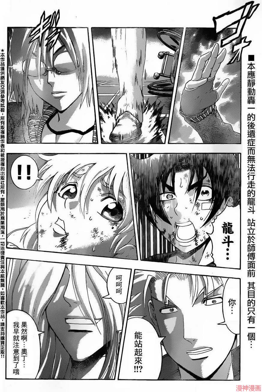 史上最强弟子兼一免费观看漫画,第517话3图