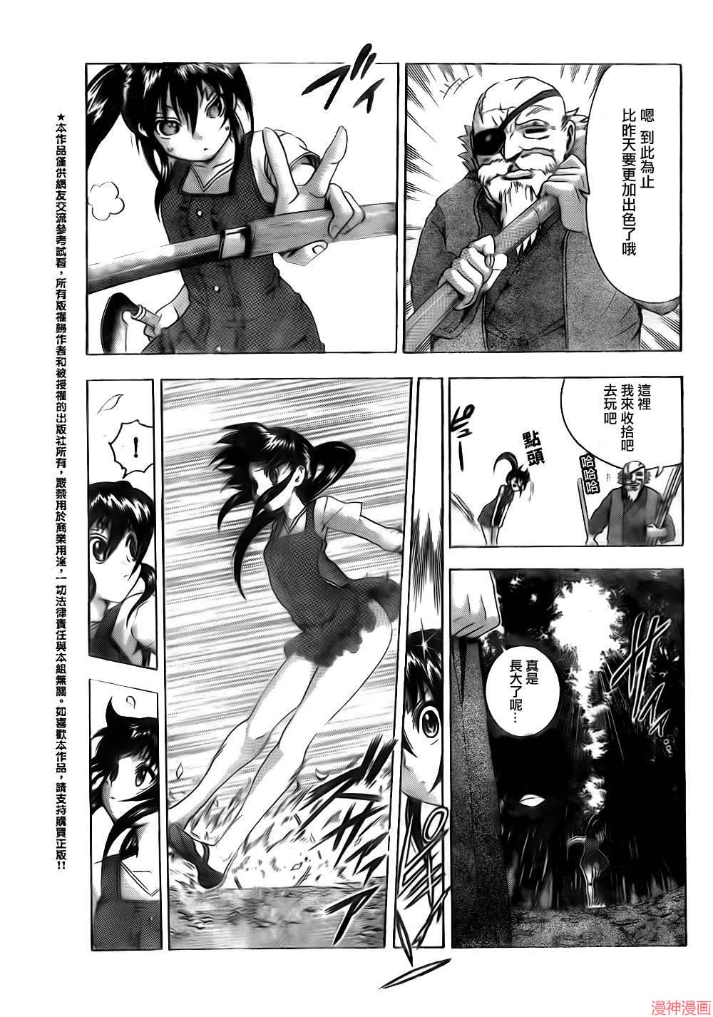 史上最强弟子兼一漫画第50卷漫画,第546话4图