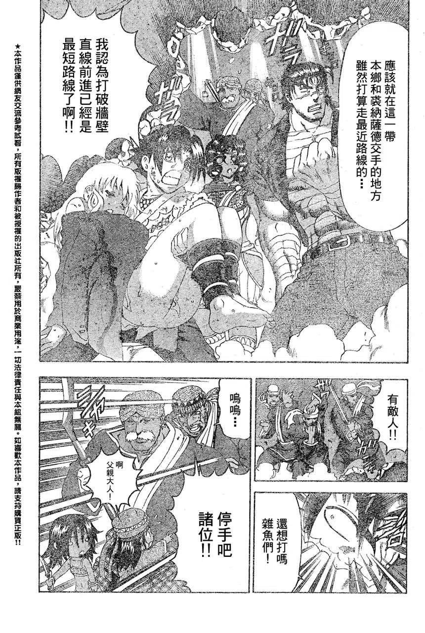 史上最强弟子兼一49漫画,第468话3图