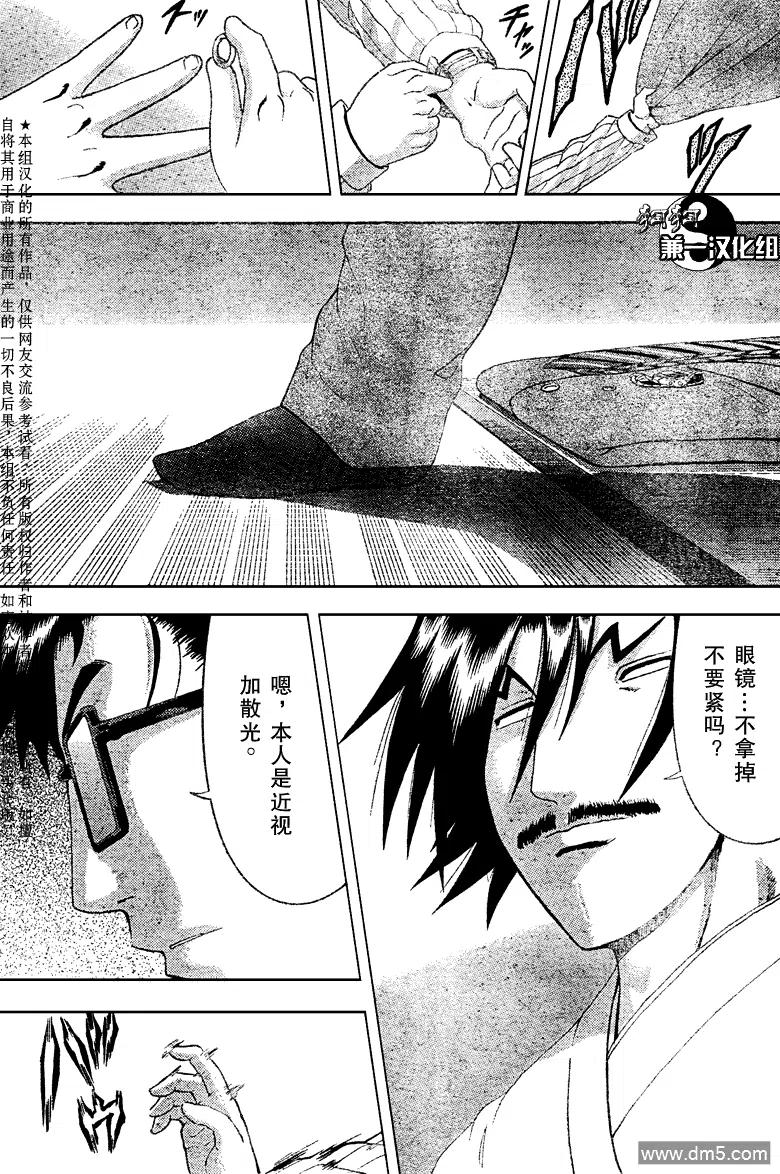 史上最强弟子兼一怎么样漫画,第370话5图